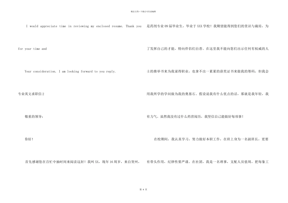 专业英文求职信_第3页