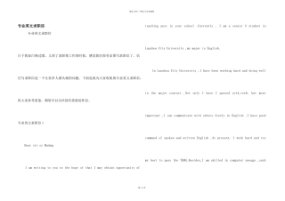 专业英文求职信