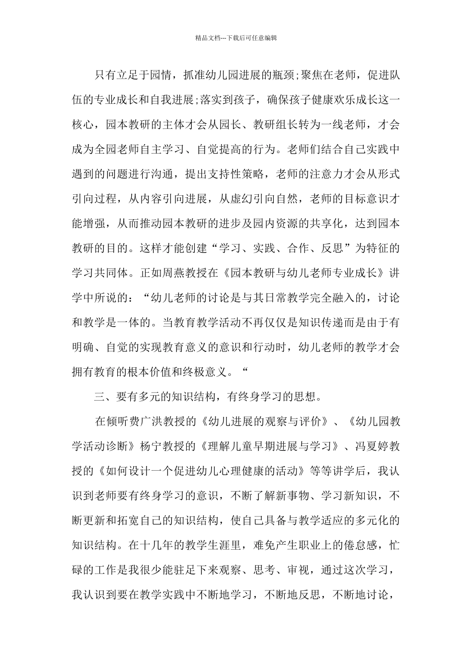 专业认知教育心得5篇_第2页