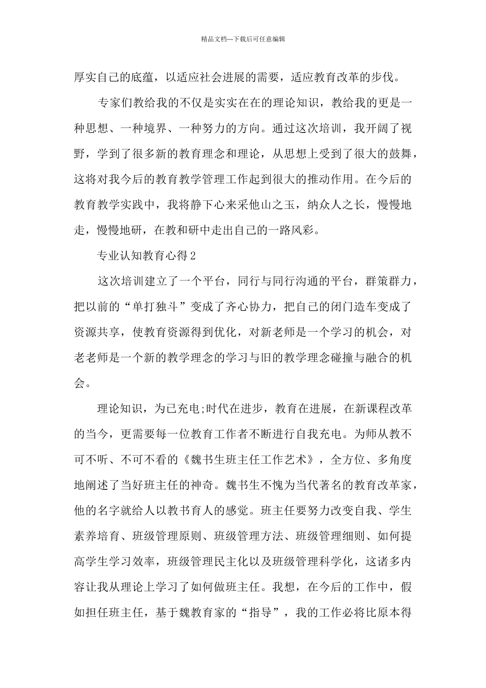 专业认知教育心得5篇_第3页