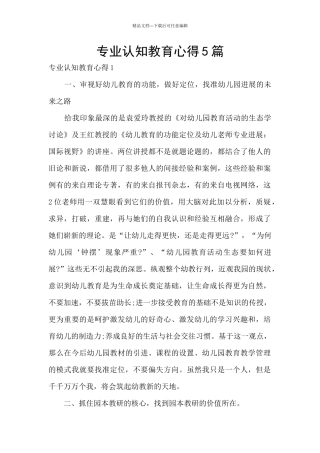 专业认知教育心得5篇