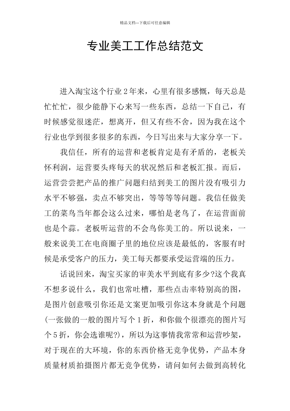 专业美工工作总结范文_第1页