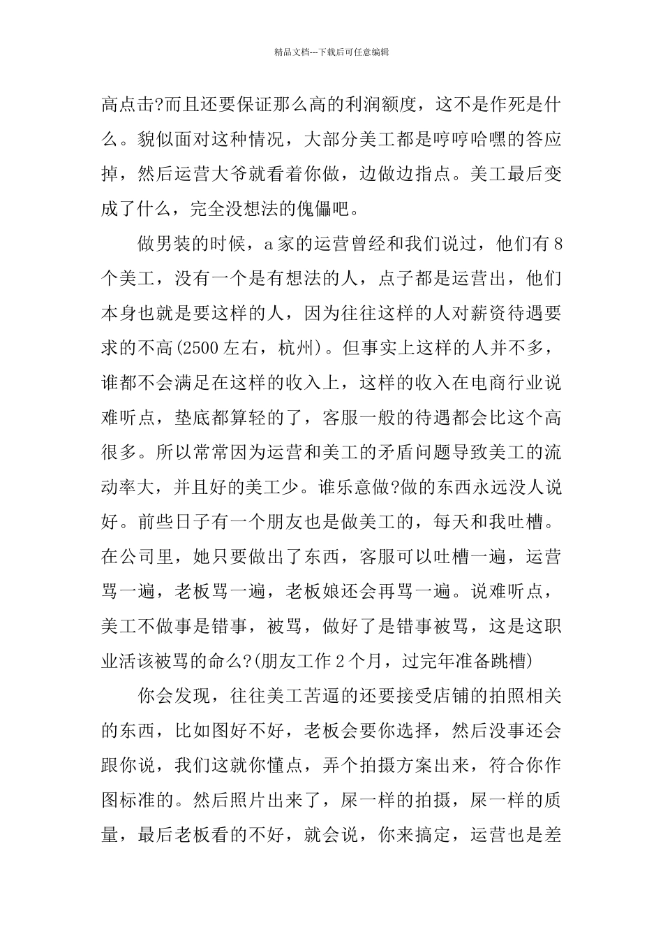 专业美工工作总结范文_第2页