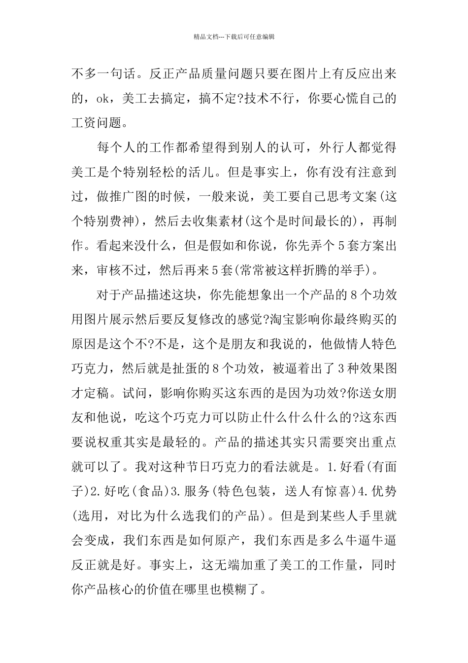 专业美工工作总结范文_第3页