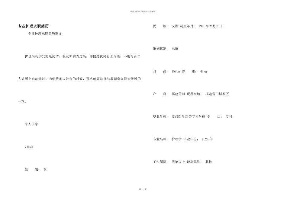 专业护理求职简历_第1页