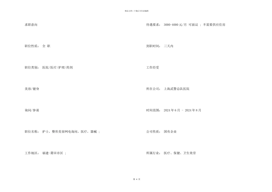 专业护理求职简历_第2页
