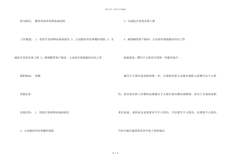 专业护理求职简历_第3页
