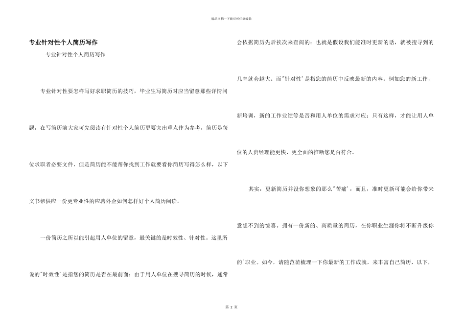 专业针对性个人简历写作_第1页