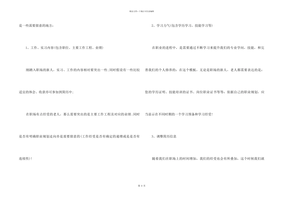 专业针对性个人简历写作_第2页