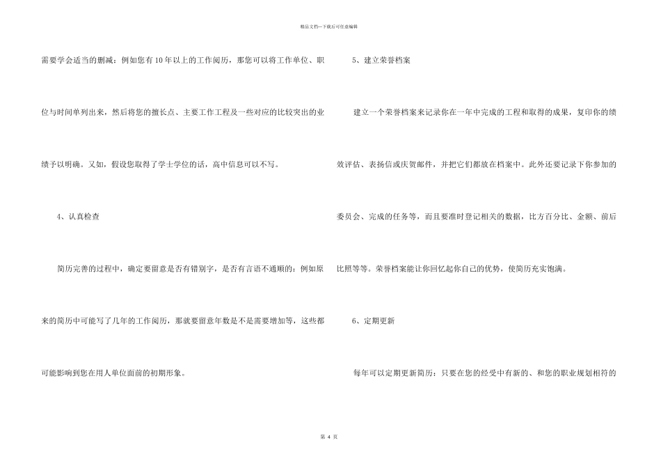 专业针对性个人简历写作_第3页