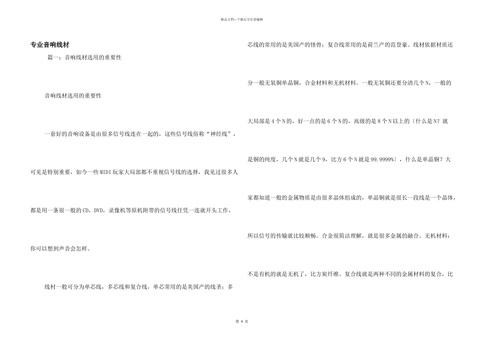 专业音响线材_第1页