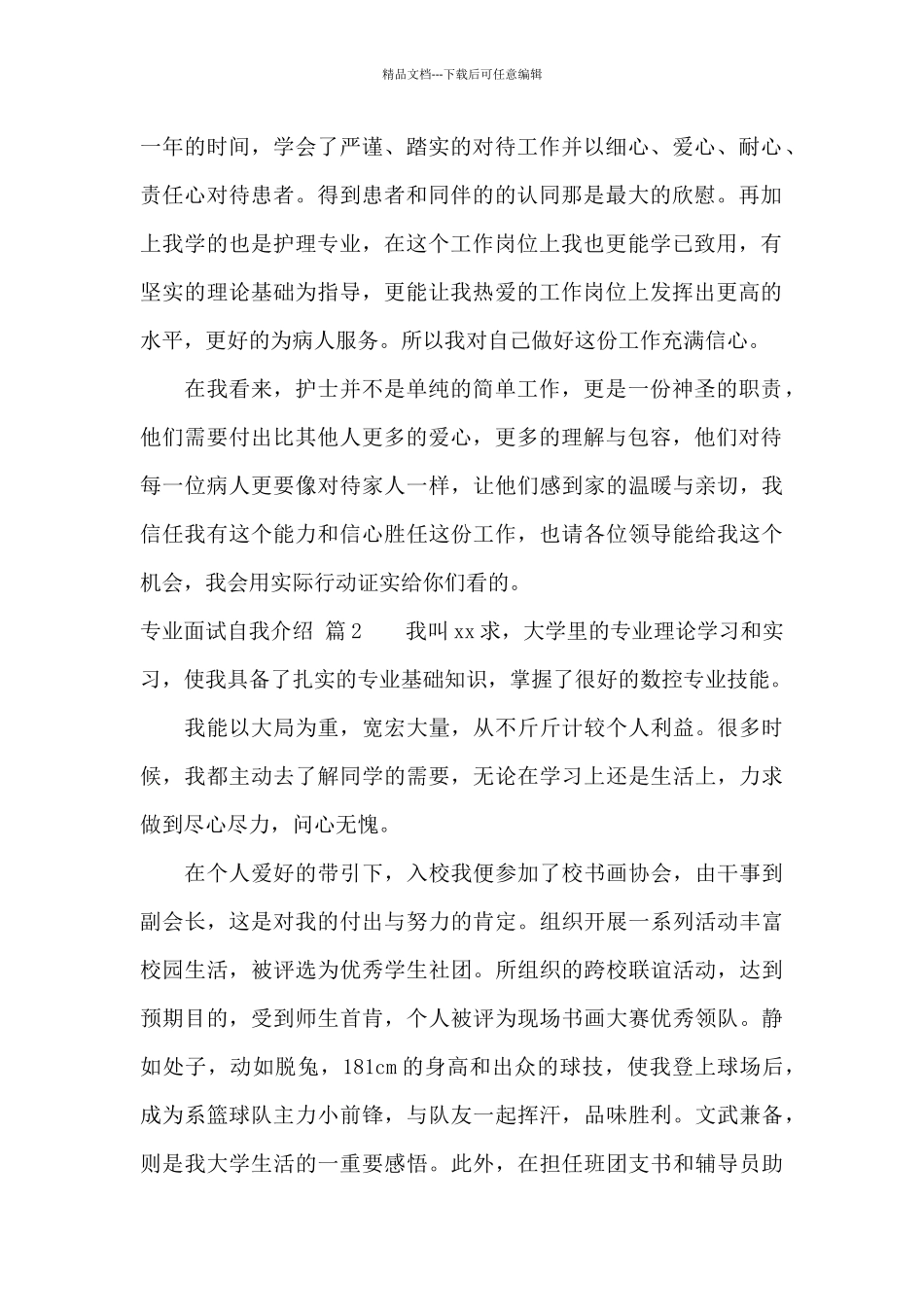 专业面试自我介绍范文集锦8篇_第2页