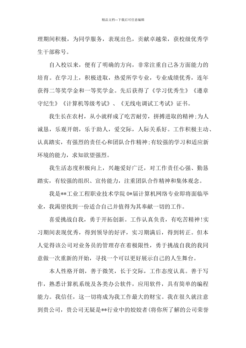 专业面试自我介绍范文集锦8篇_第3页