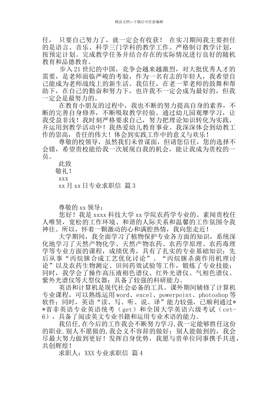 专业求职信7篇_第2页