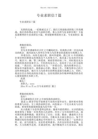 专业求职信7篇