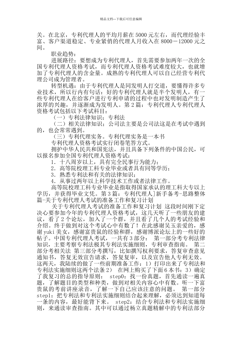 专利代理人整改措施_第2页