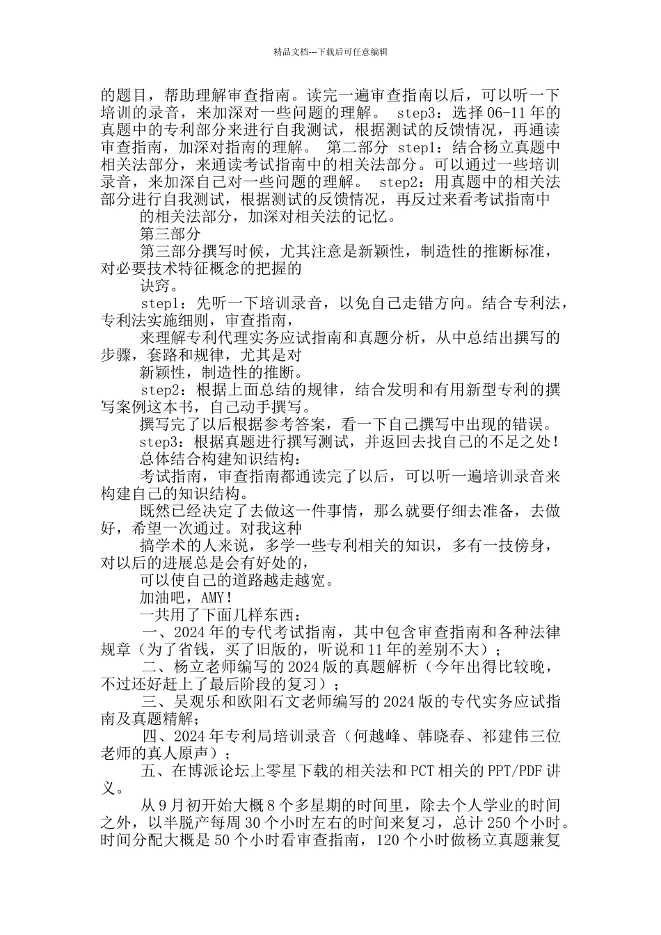 专利代理人整改措施_第3页