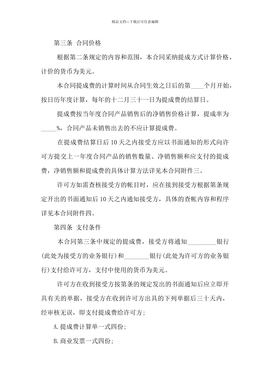 专利技术制造销售合同_第3页