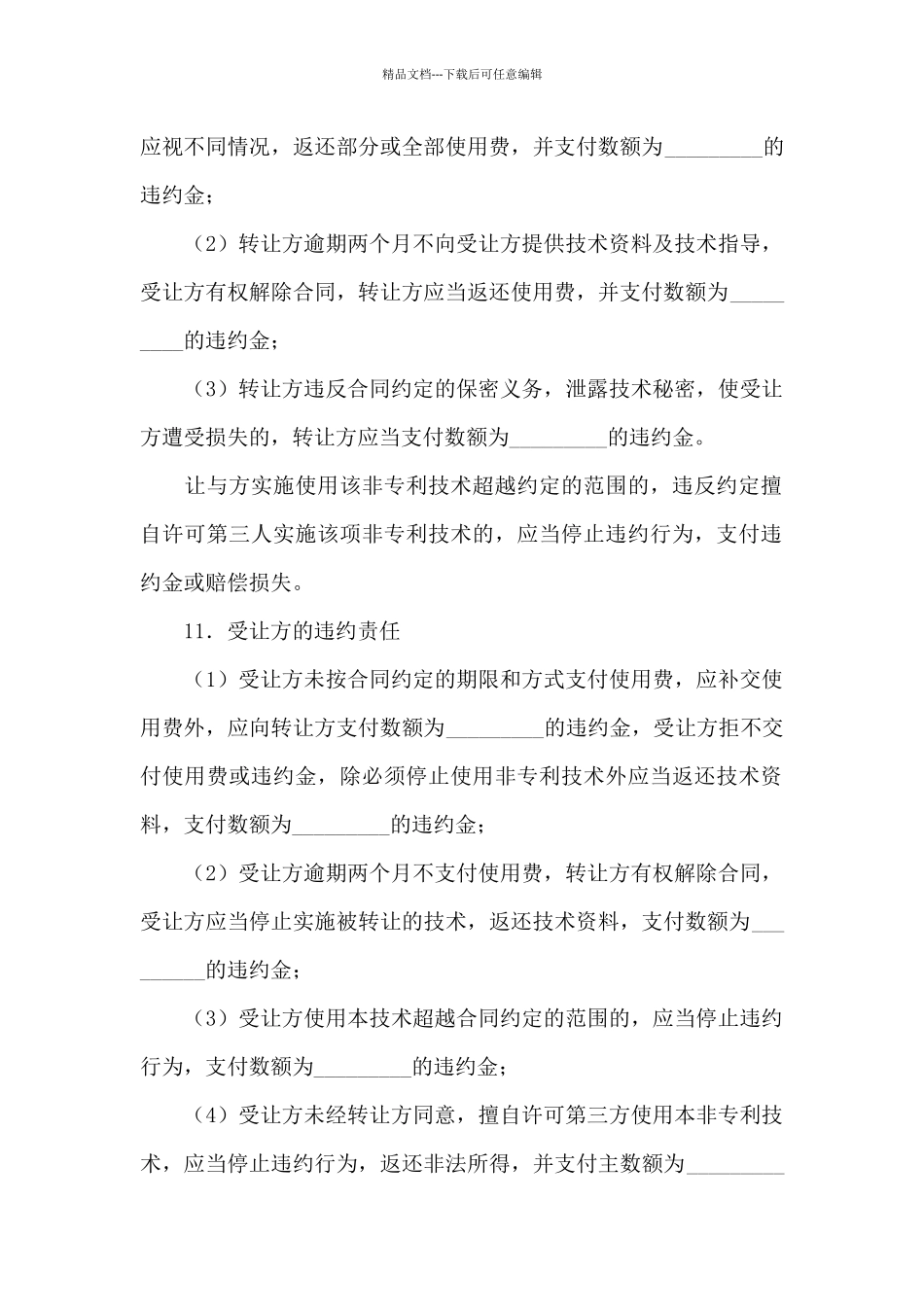 专利技术合同四篇_第3页