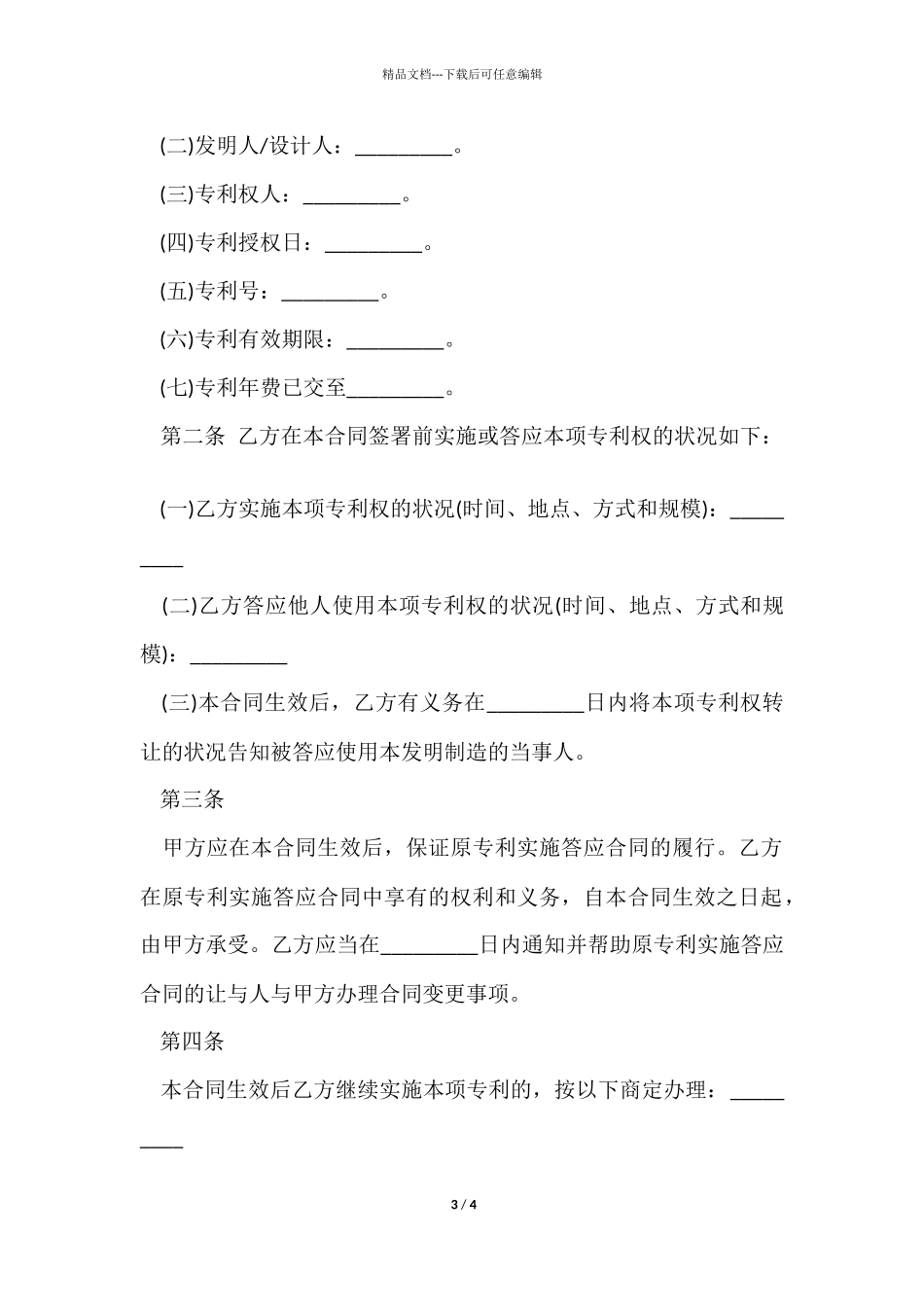 专利技术合作简单版合同范本_第3页