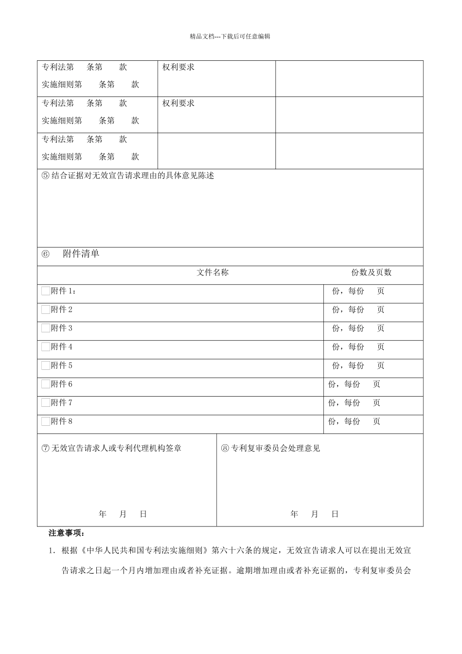 专利权无效宣告请求书_第2页