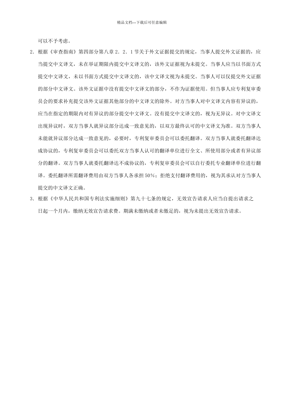 专利权无效宣告请求书_第3页