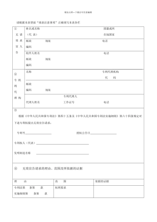 专利权无效宣告请求书