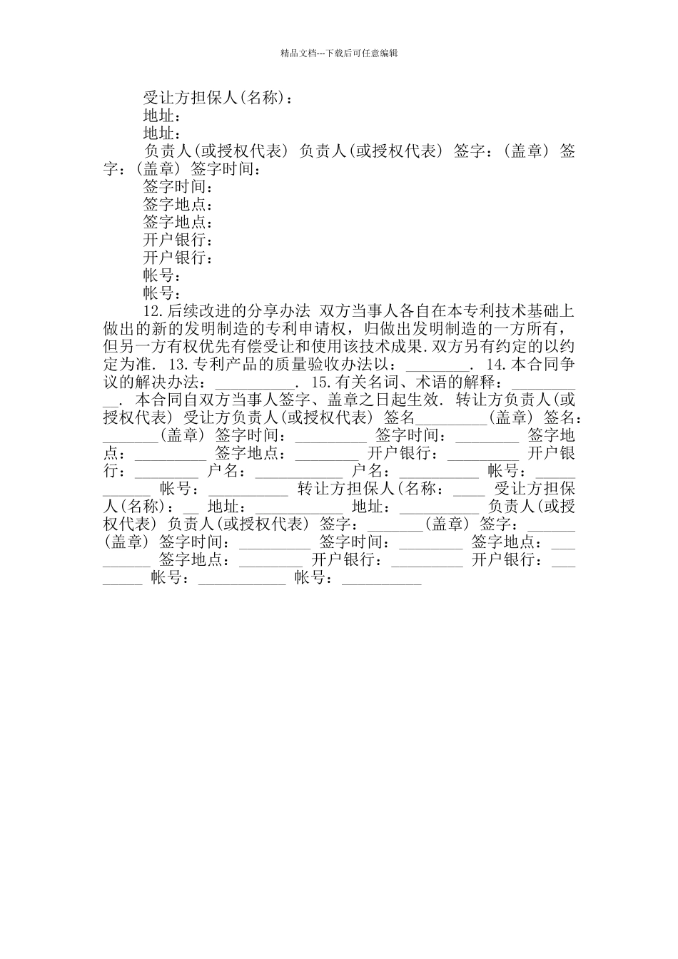 专利技术转让合同范本2024_第3页