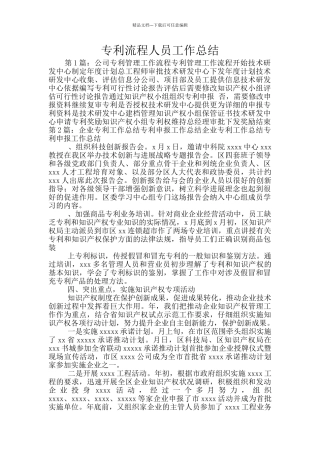 专利流程人员工作总结