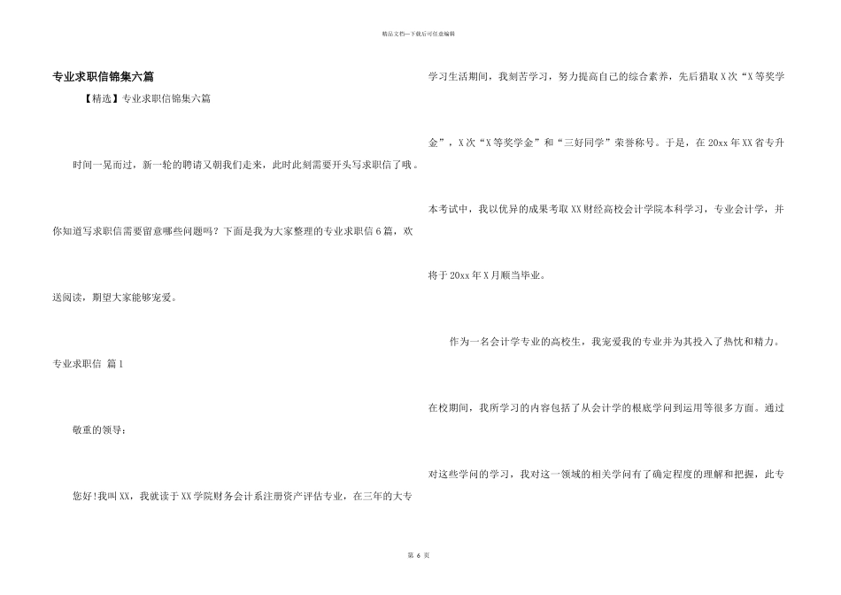 专业求职信锦集六篇_第1页