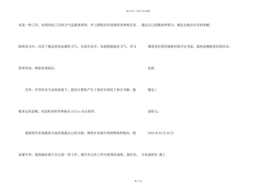 专业求职信锦集六篇_第2页