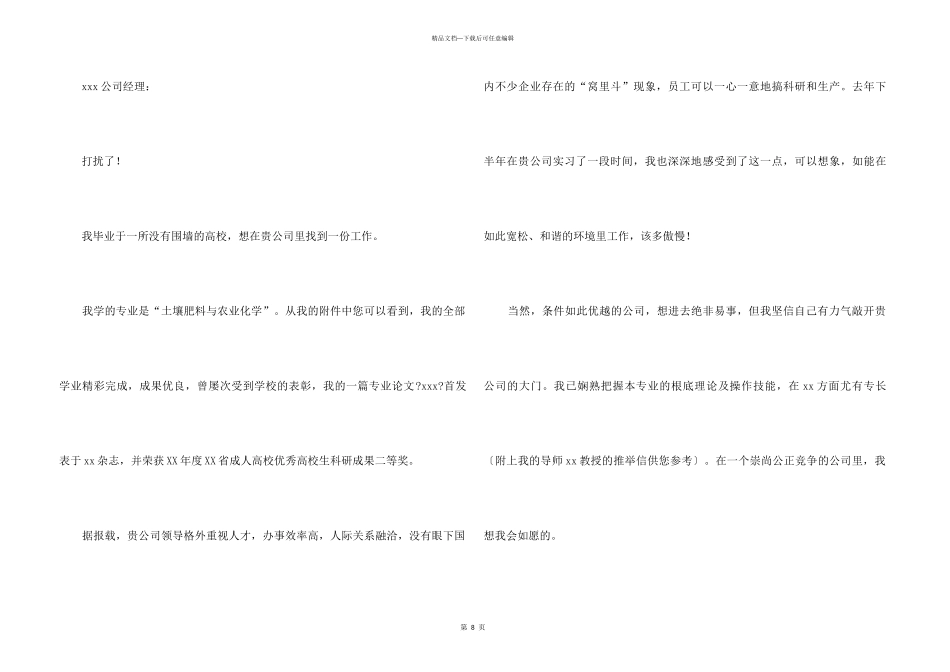 专业求职信锦集六篇_第3页