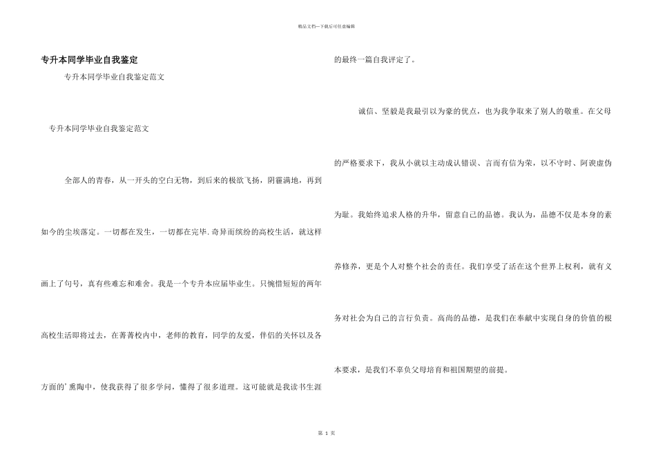 专升本学生毕业自我鉴定_第1页