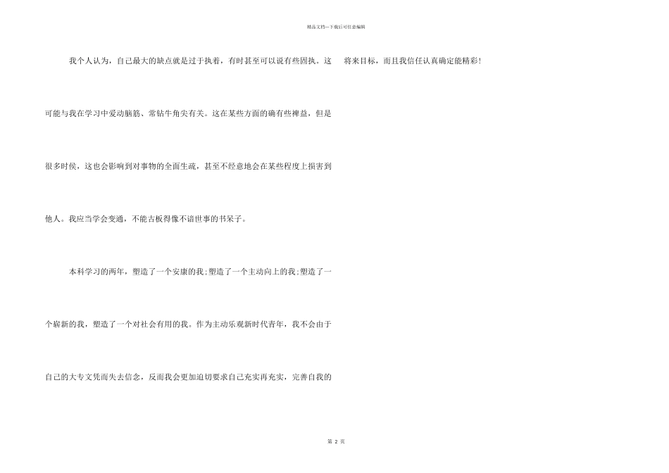 专升本学生毕业自我鉴定_第2页