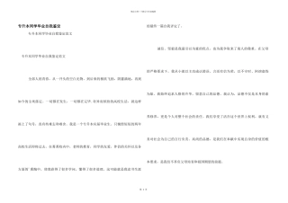专升本学生毕业自我鉴定