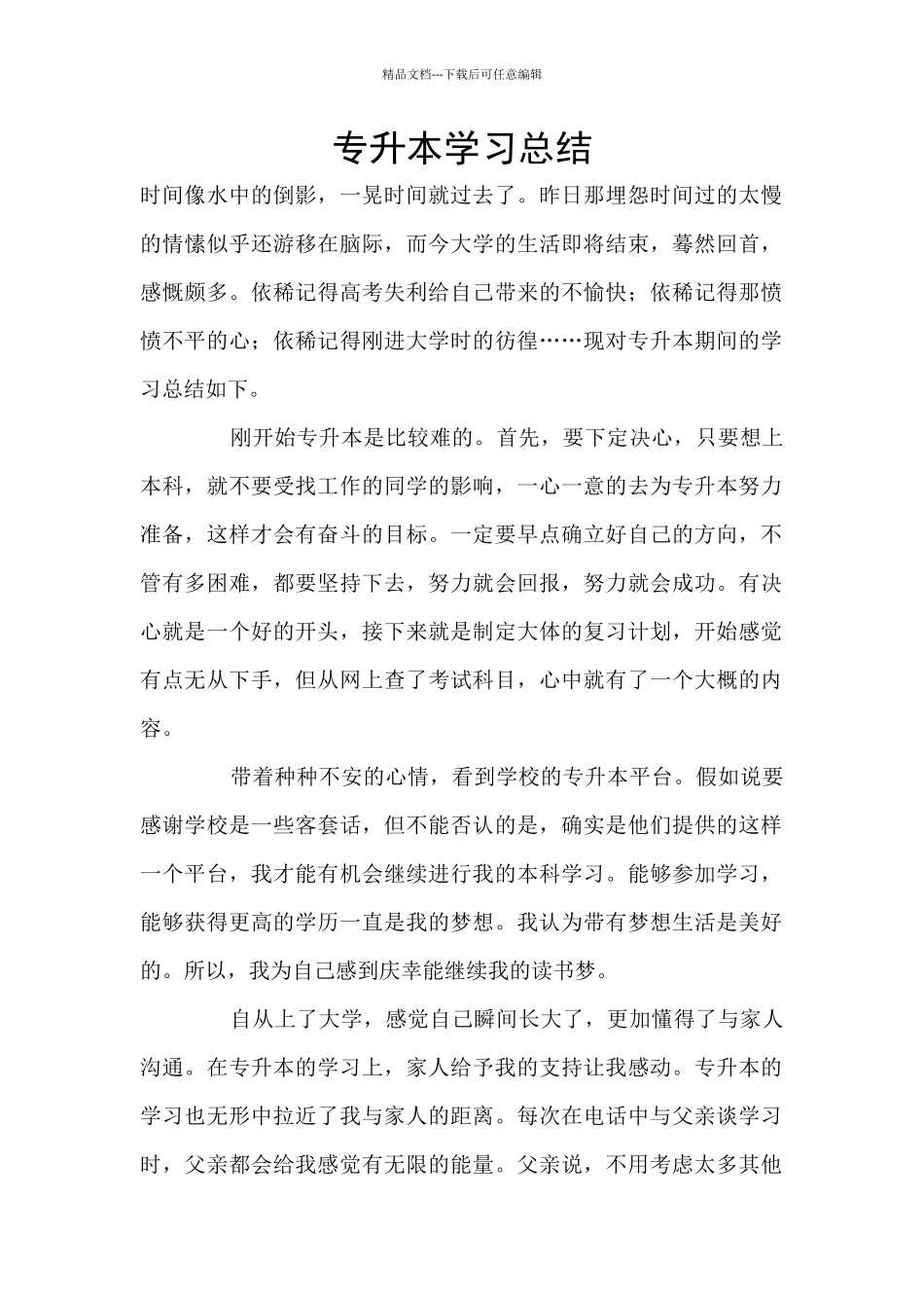 专升本学习总结_第1页