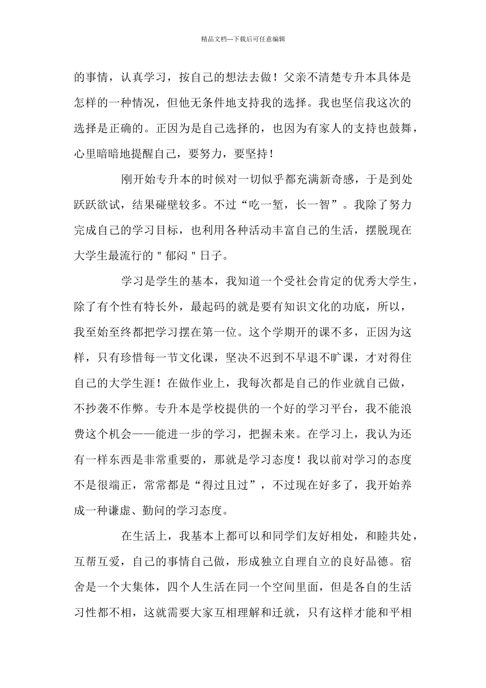 专升本学习总结_第2页