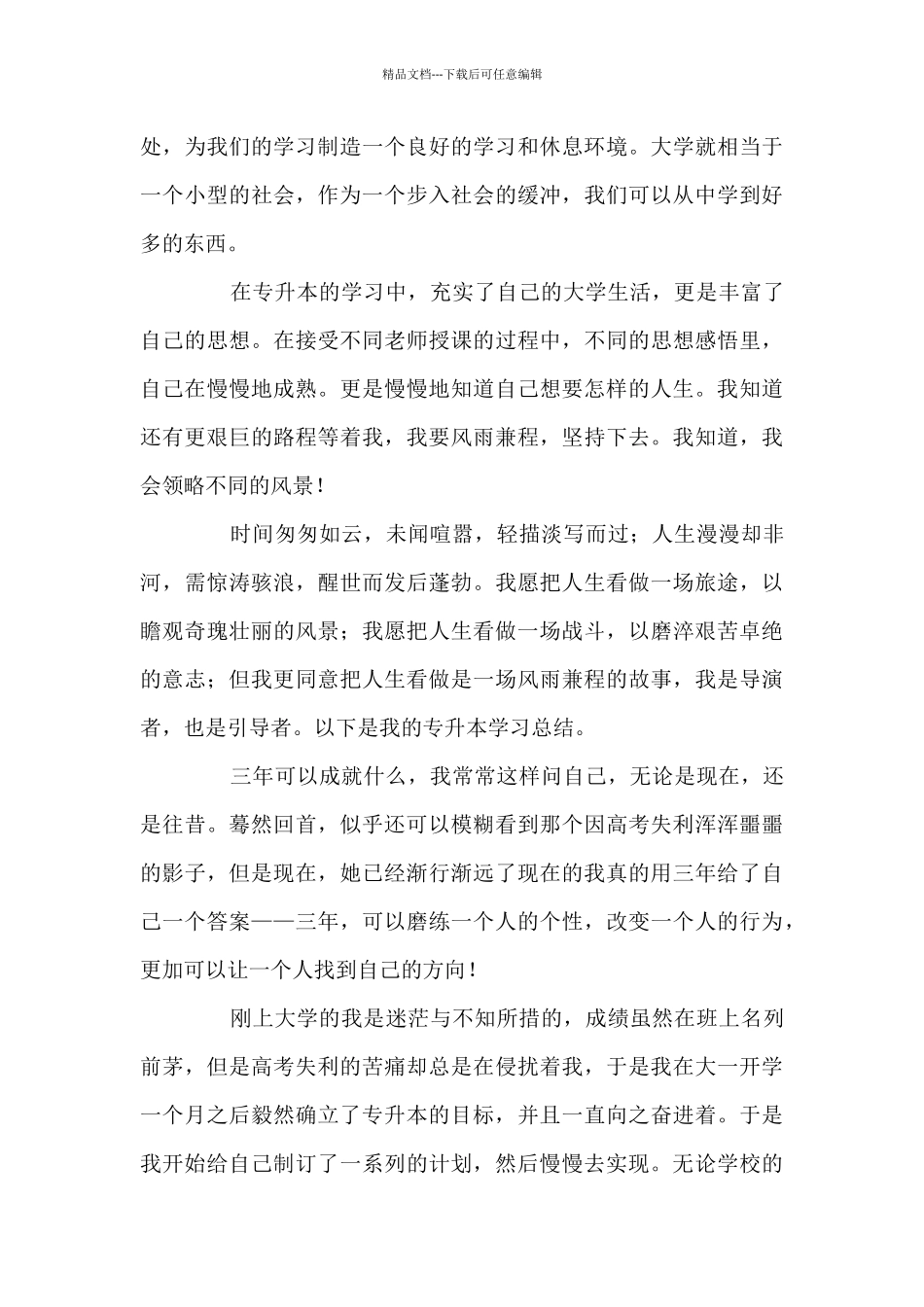 专升本学习总结_第3页