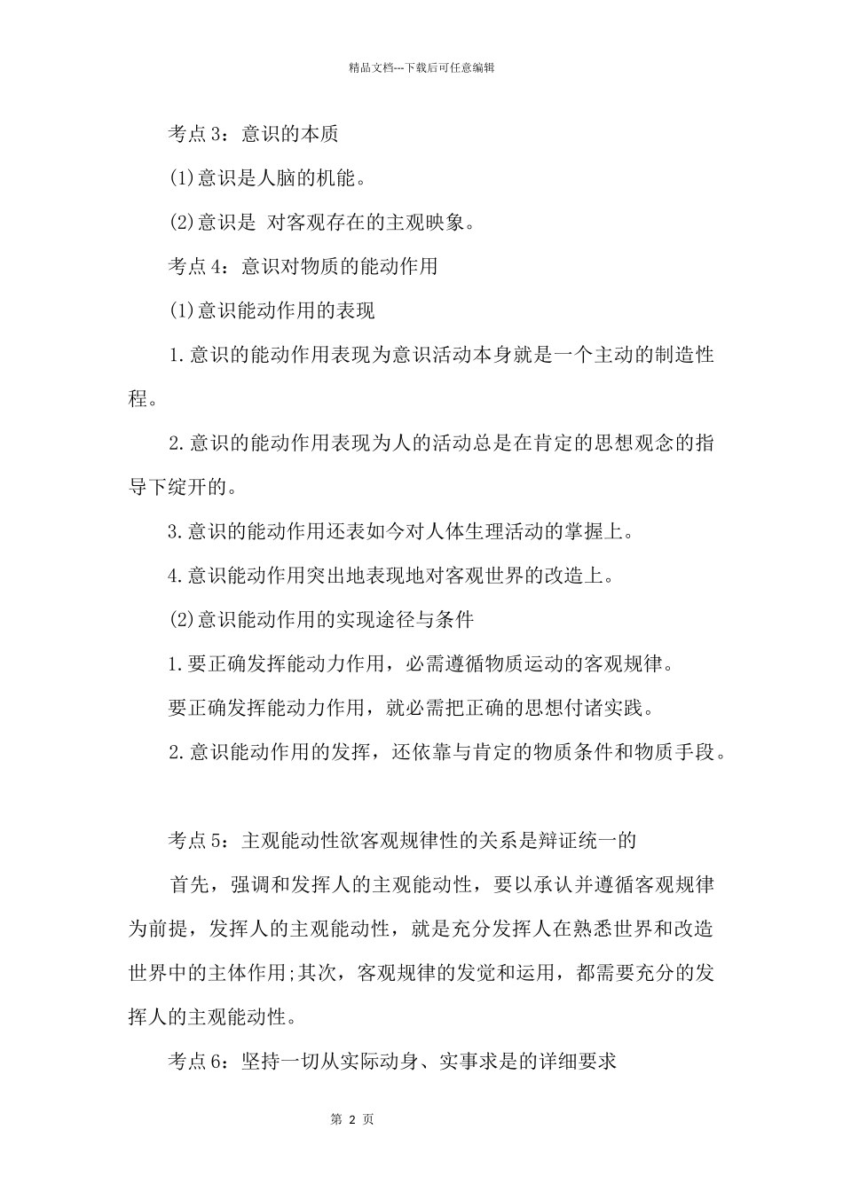 专升本政治科目复习攻略_第2页