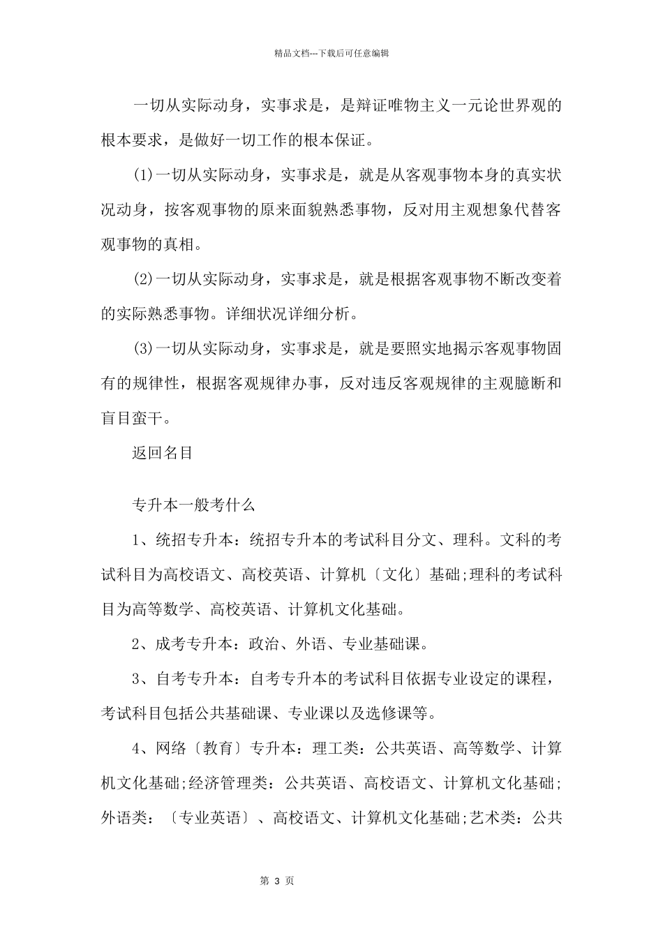专升本政治科目复习攻略_第3页