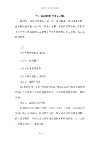 专升本政治科目复习攻略