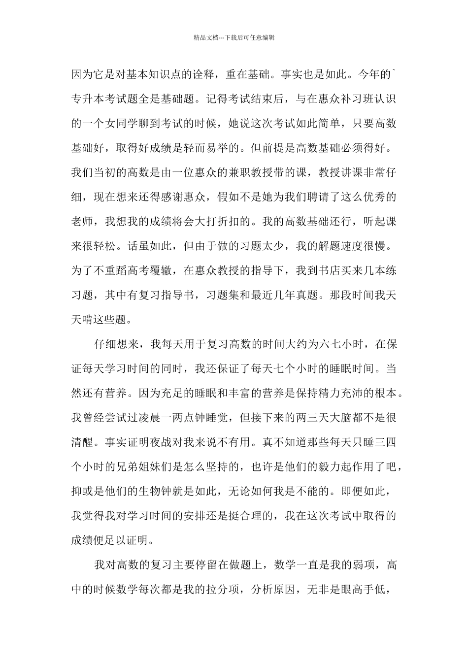 专升本的学习心得_第2页