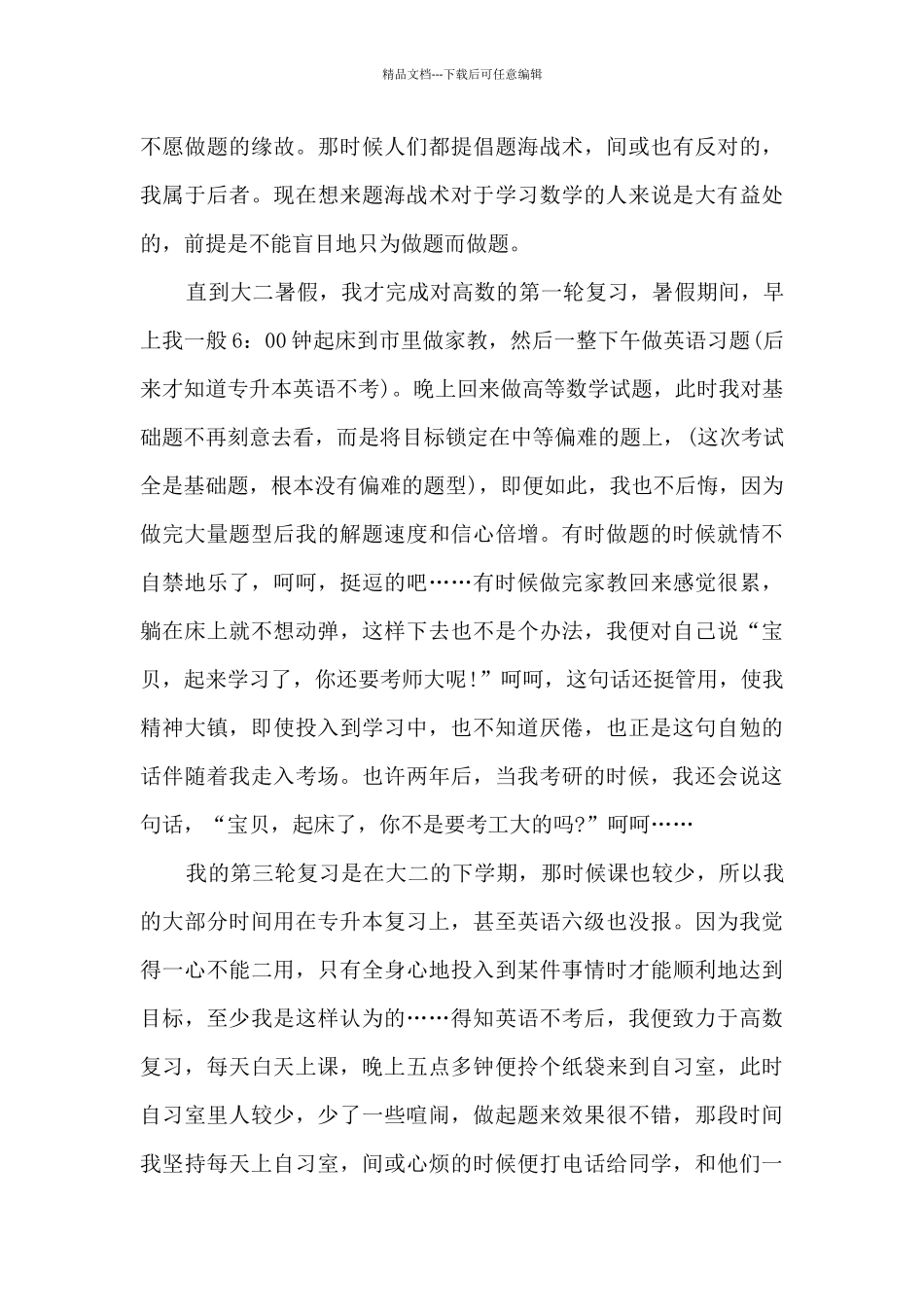 专升本的学习心得_第3页