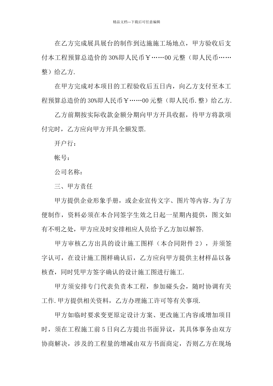 专卖店装修合同范本32024_第2页