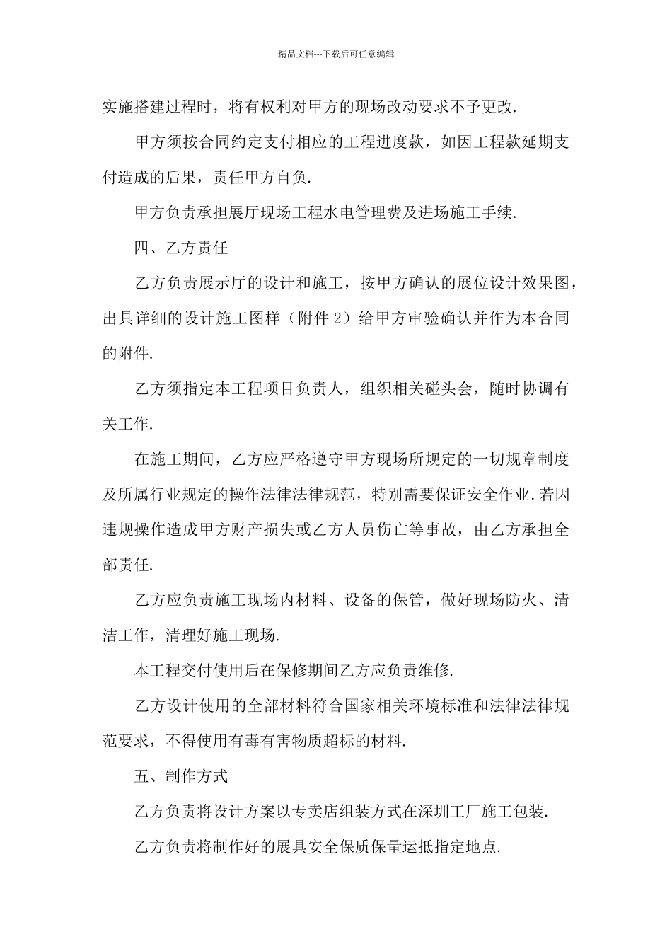 专卖店装修合同范本32024_第3页