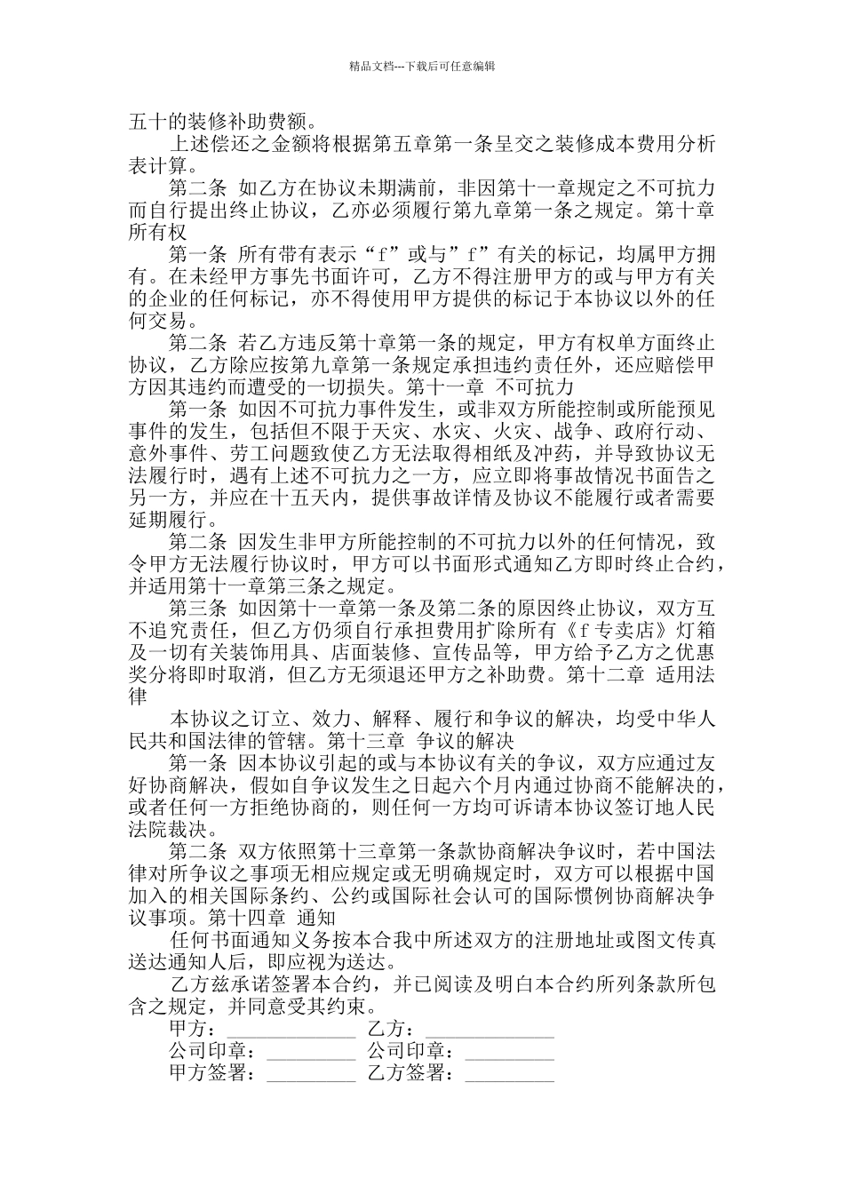 专卖店合同通用8篇_第3页