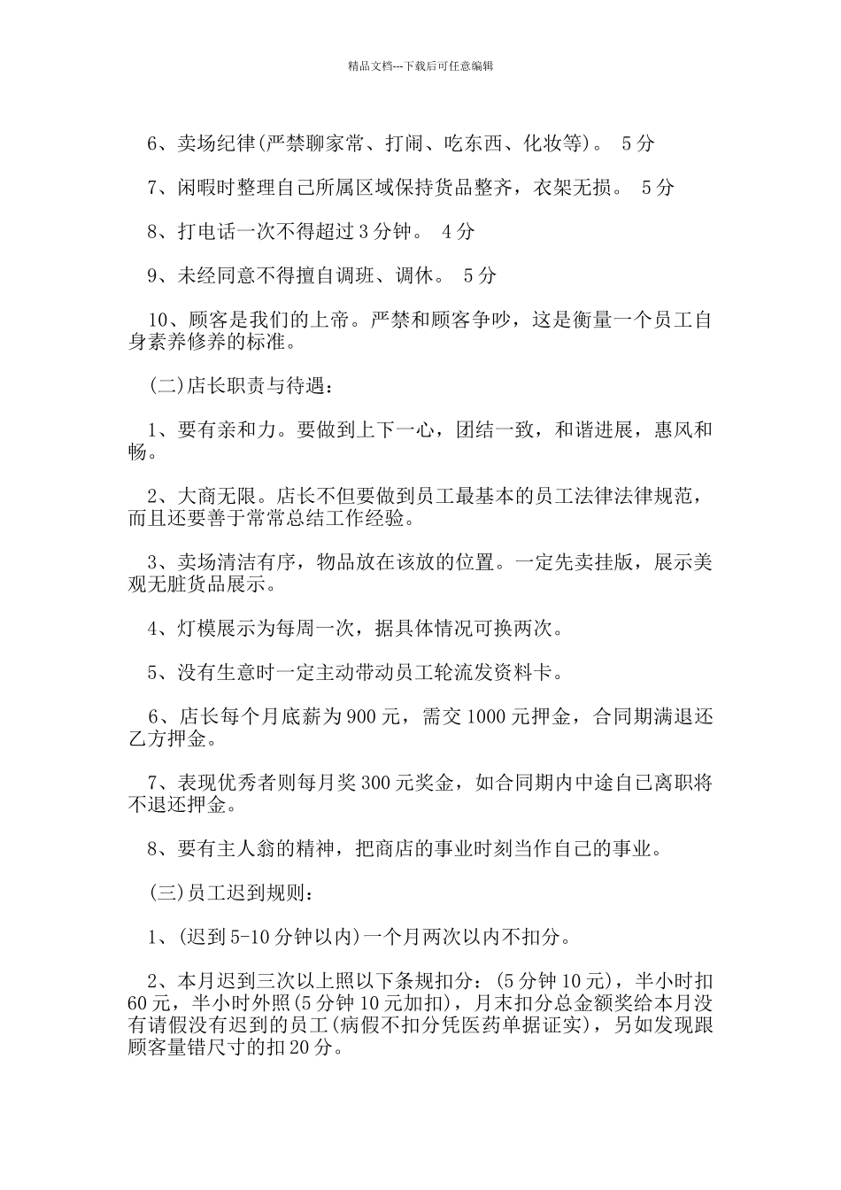 专卖店用工合同范文_第2页