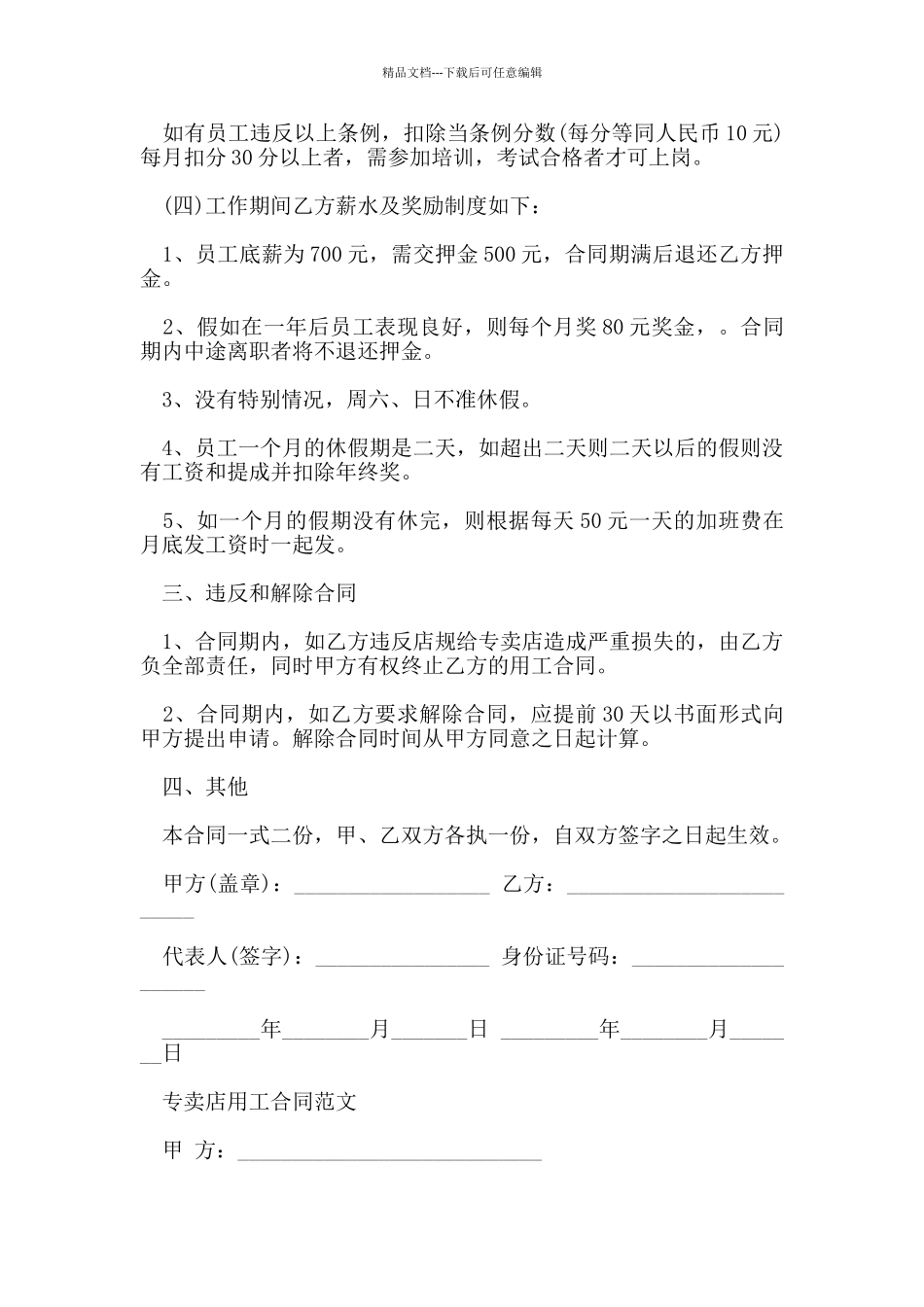 专卖店用工合同范文_第3页