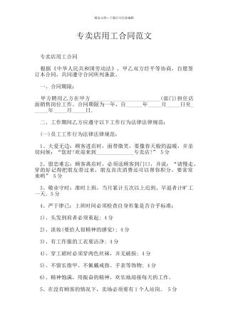 专卖店用工合同范文
