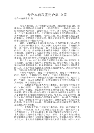 专升本自我鉴定合集10篇